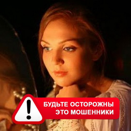 Злата Архипова +79852189312 в Черлаке – это мошенники